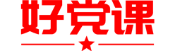 党课学习签到表